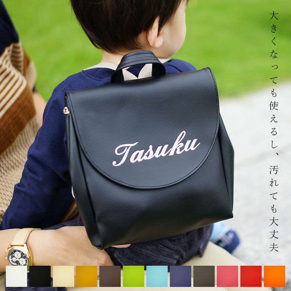 名入れ刺繍でプレゼントに最適なベビーリュック。1歳の誕生日や端午
